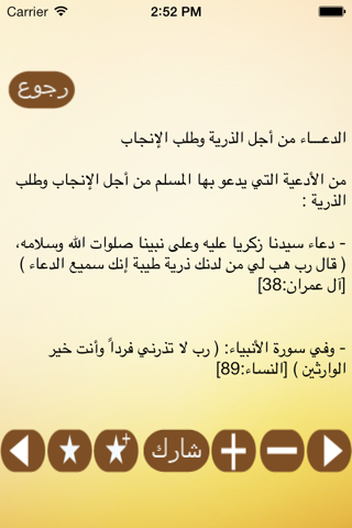 مكتبة الدعاء screenshot 4