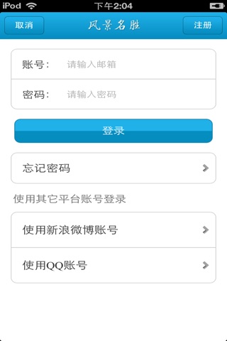 中国风景名胜平台 screenshot 4