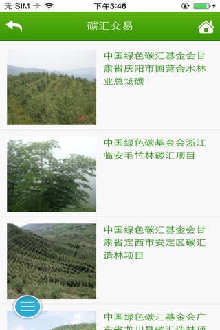 绿色产业网 screenshot 4