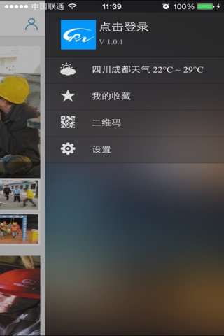 二局新闻 screenshot 4