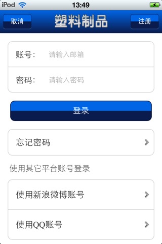 中国塑料制品平台 screenshot 4