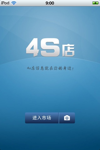 中国4s店平台v1.0 screenshot 2