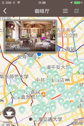 上海小资咖啡——沪上特色咖啡、甜品店探索指南 screenshot 3
