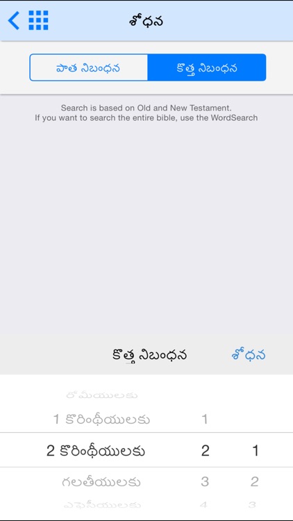 Telugu Bible Offline Free screenshot-3