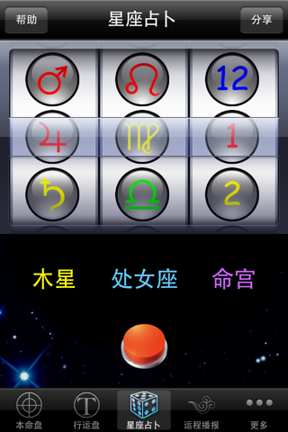高吉占星+ 星座占卜大师专业版 screenshot 2