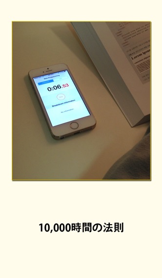 OUTLIERS -10,000時間の法則 screenshot1