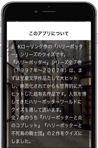 まるわかりクイズFORハリーポッターPart.2 screenshot 2