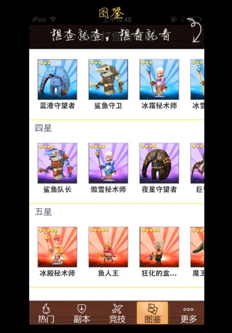 天天攻略 For 全民打怪兽 screenshot 2