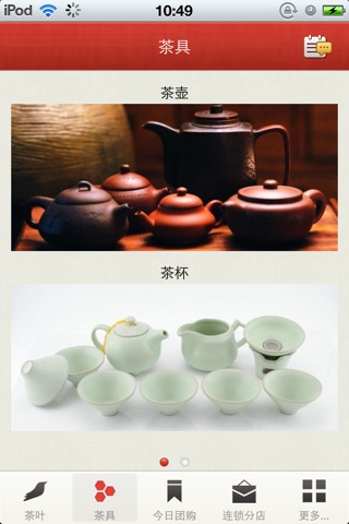 易茶 screenshot 2