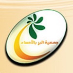 جمعية التنمية الأسرية بالأحساء