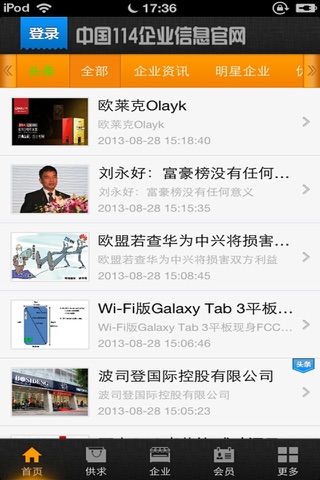 中国114企业信息官网 screenshot 3