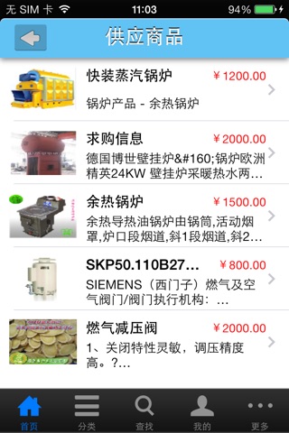 中国锅炉网(Boiler) screenshot 2