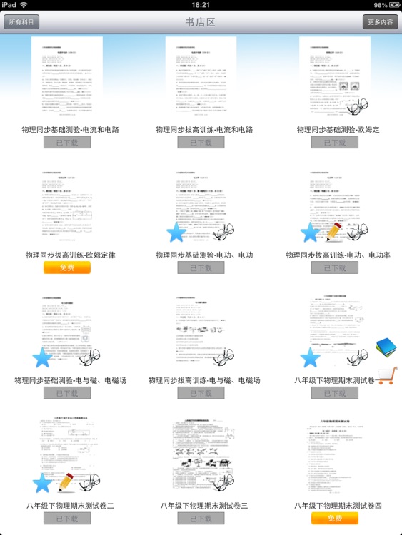 小学五年级上学期期中数学试卷汇编