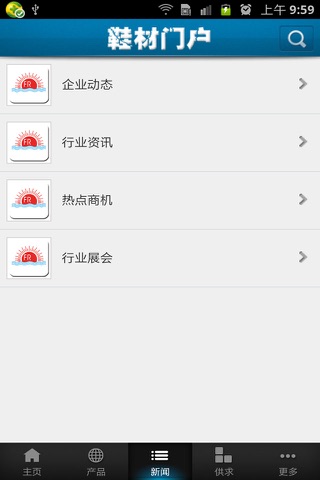 鞋材门户 screenshot 3