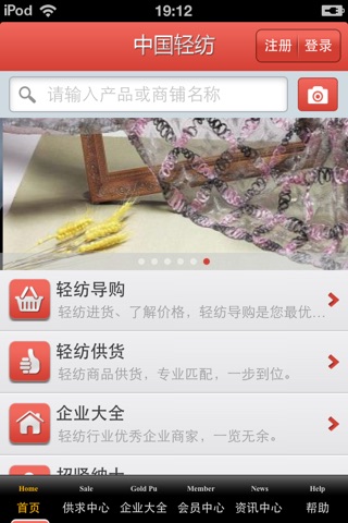 中国轻纺平台 screenshot 3