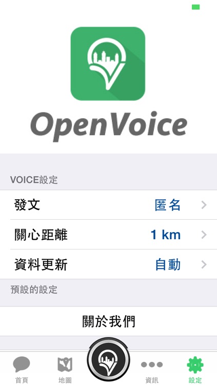 OpenVoice - 城市互助發聲平台 screenshot-4