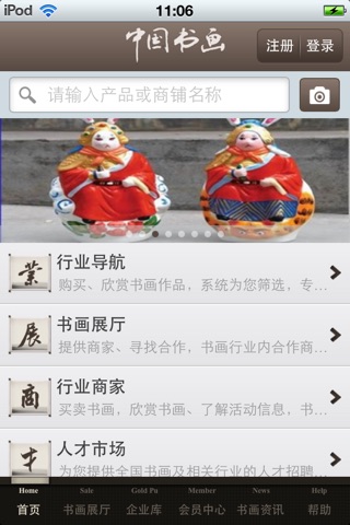 中国书画平台 screenshot 3