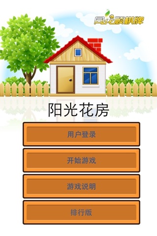 阳光花房 screenshot 2