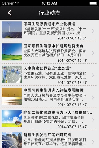 中国环保能源 screenshot 2