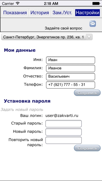 Заквартиру screenshot-3