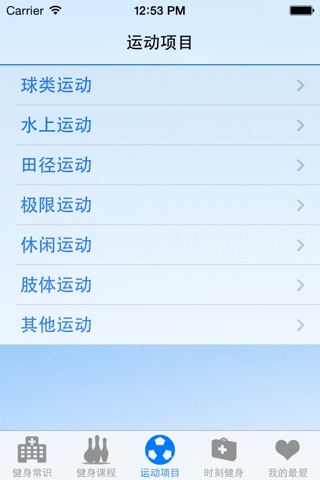 健身知识宝典 screenshot 2