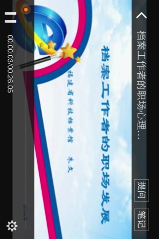 福建省档案专业人员继续教育网络学习平台 screenshot 3