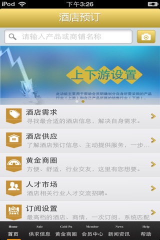 中国酒店预订平台 screenshot 3