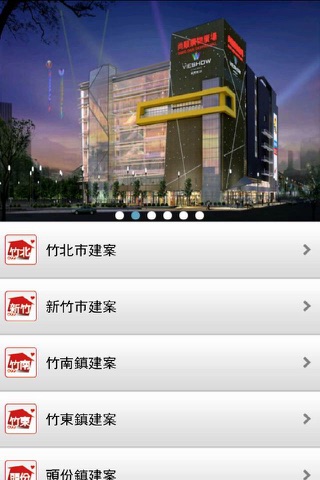 688生活購屋網APP screenshot 2