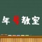 出題される出来事の年号を、タッチ操作で並び替えて解答しよう！