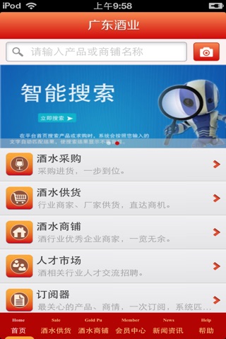 广东酒业平台1.0 screenshot 2