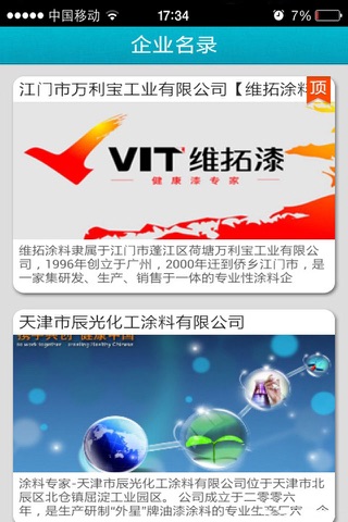 中国化工物资网 screenshot 3