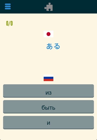 Easy Learning Japanese - Translate & Learn - 60+ Languages, Quiz, frequent words lists, vocabulary screenshot 4