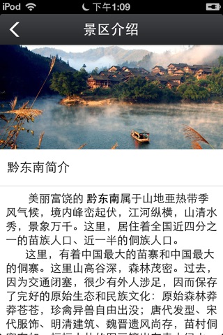 黔东南旅游 screenshot 2