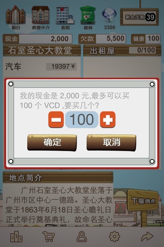 广州流浪记 screenshot 3