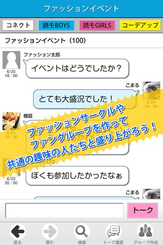 読モBOYS&GIRLSアプリ screenshot 4