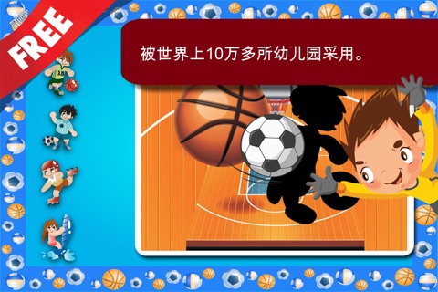 Free Shape Game Sports Cartoon screenshot 4