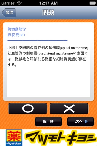 薬剤師国試対策問題集　一問一答(薬剤) screenshot 4