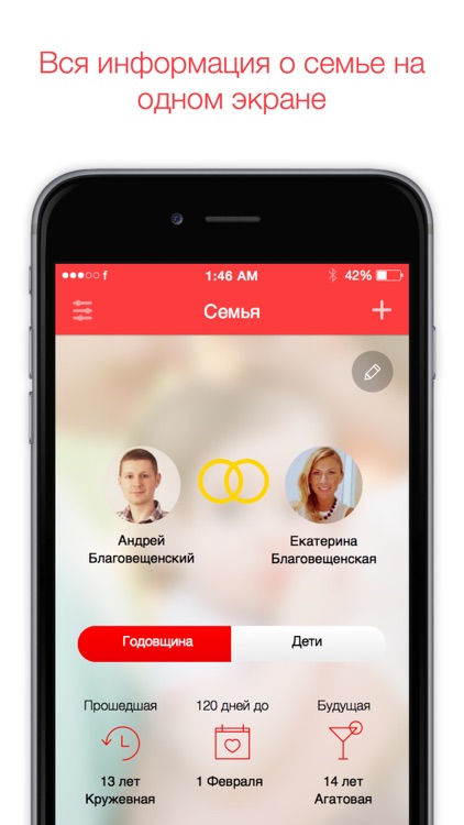 Family List - семейные праздники и напоминания до события. Семья, дети, годовщина, день рождения.