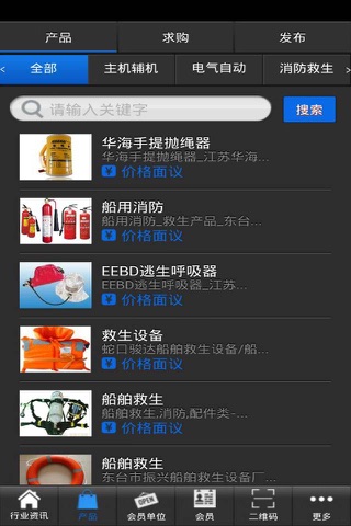 中国修船网 screenshot 2