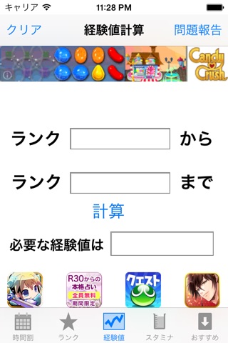 ゲリラカジノ時間割＆ランク計算ツール for ディバインゲート攻略 screenshot 4