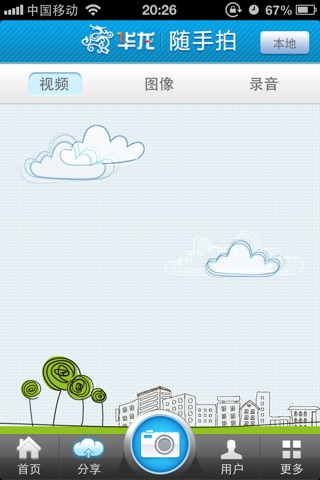 华龙随手拍 screenshot 2