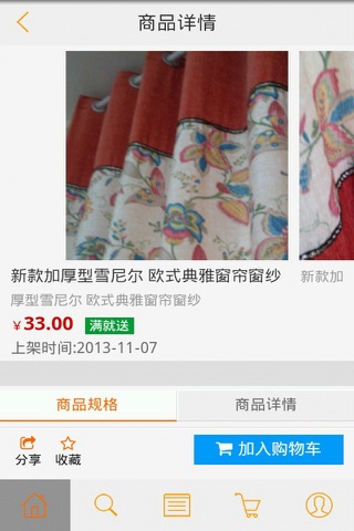 中国遮阳材料供应商 screenshot 4