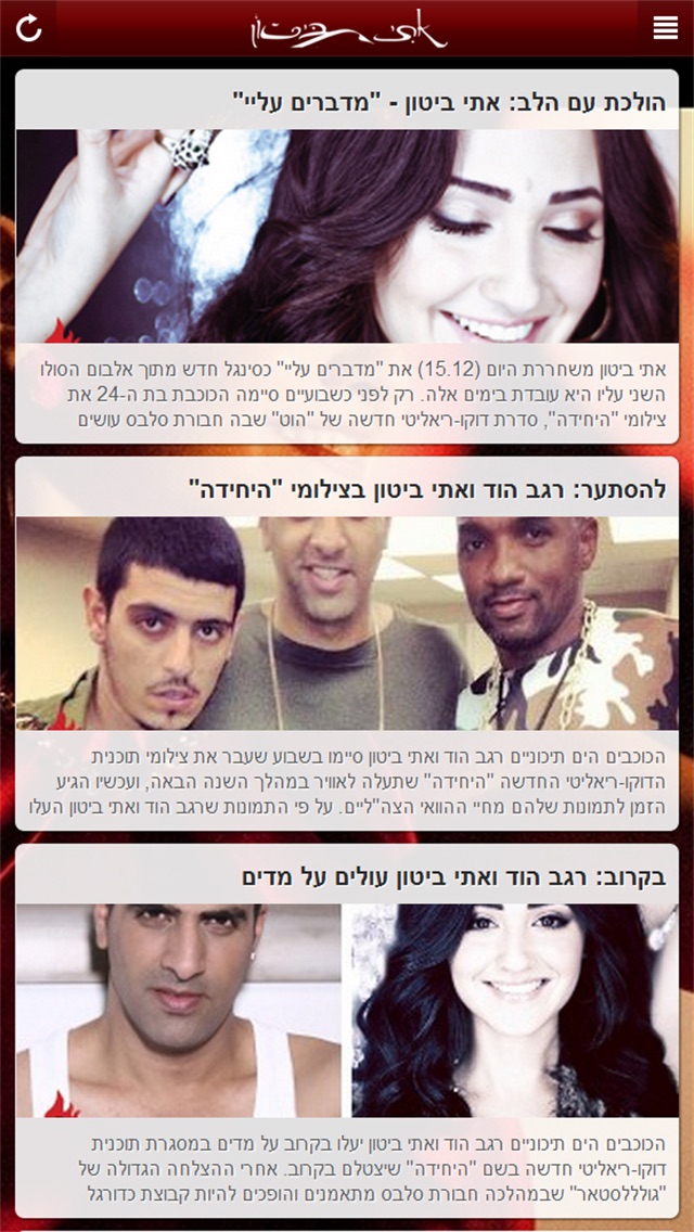 אתי ביטון Screenshot 2