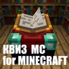 Квиз МС for Minecraft (Unofficial)