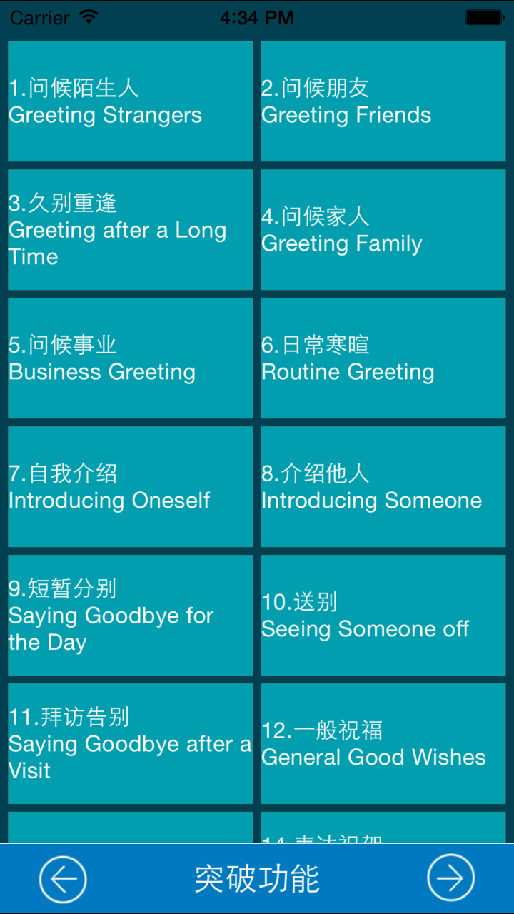 李阳疯狂英语口语突破系列之突破功能 screenshot 4