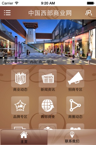 中国西部商业网 screenshot 2