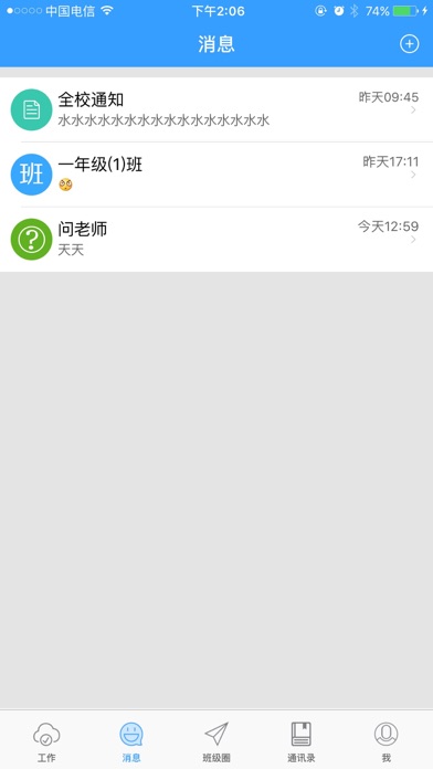 扬州家校互动 screenshot 2