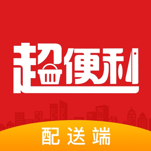 超便利配送端 icon