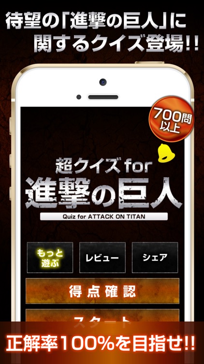 Super Quiz for Attack on Titan!