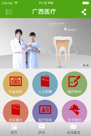广西医疗 screenshot 2